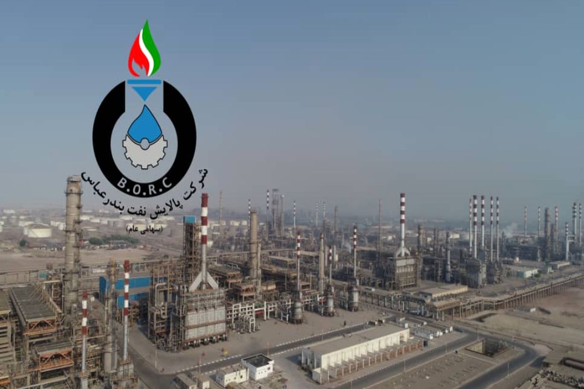 شرکت پالایش نفت بندرعباس