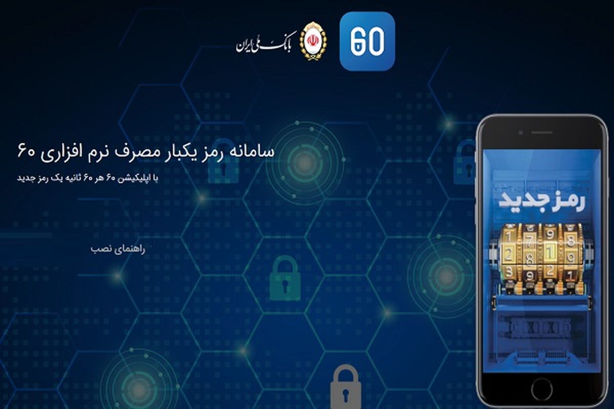 اپلیکیشن 60
