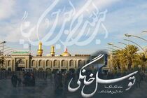 پخش زنده نهمین برنامه توسل خانگی از امامزاده قاسم (ع) در موچه خورت