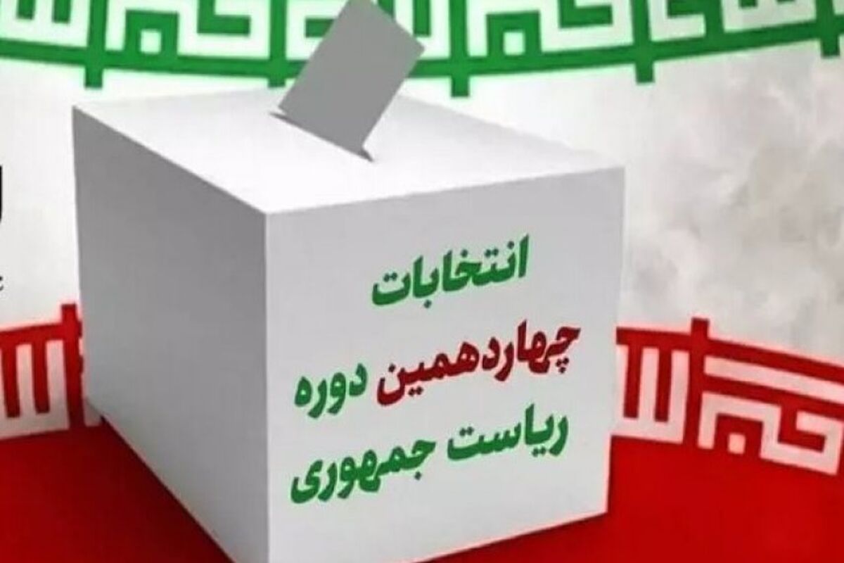 انتخابات ریاست جمهوری 1403