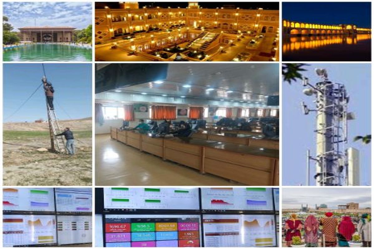 شبکه مخابراتی اصفهان