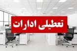 یکشنبه در سراسر کشور تعطیل شد