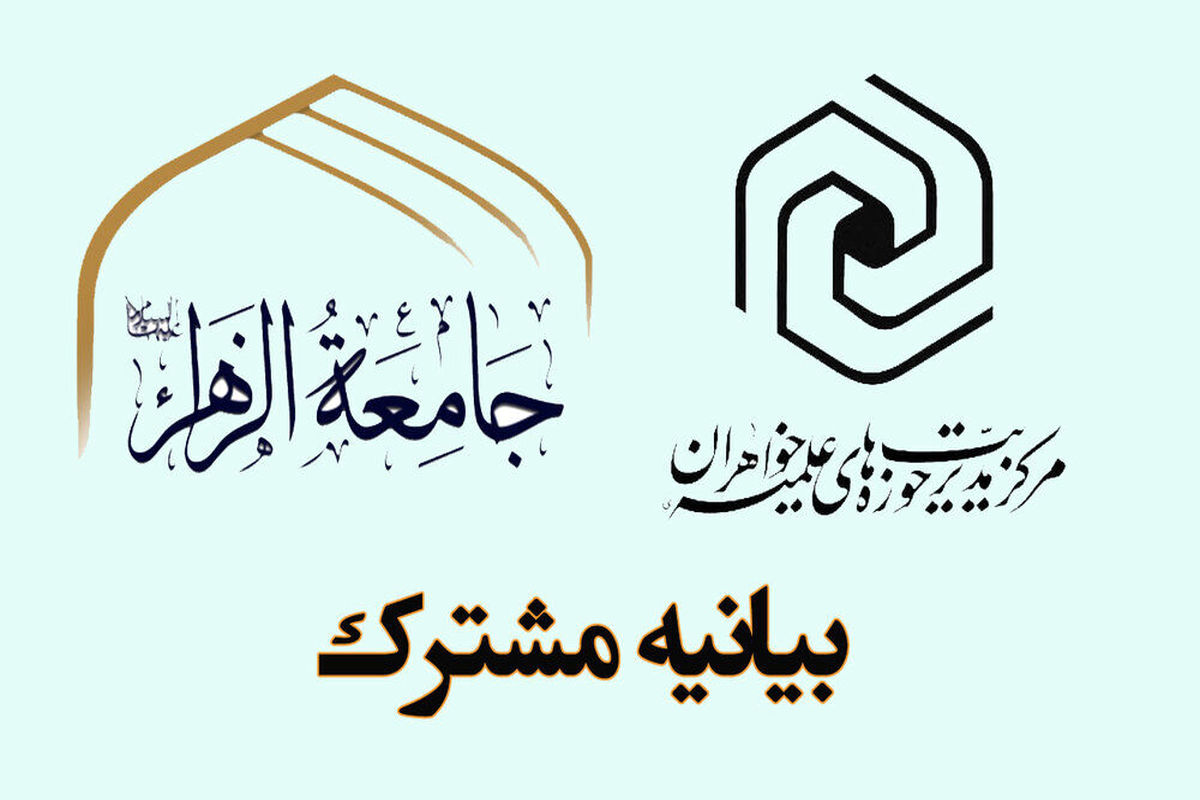  بیانیه مشترک