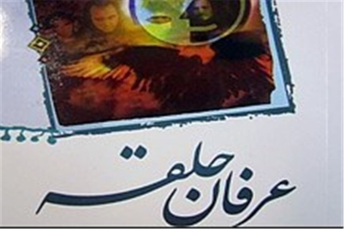 اصفهان- دستگیری عرفان حلقه