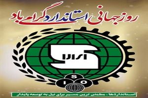 مراسم تجلیل از واحدهای دارای استاندارد کردستان