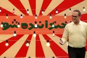 انتقاد از روند جذب مخاطب در خندانندهشو؛ شکستن قبحها همراه با شوخیهای رکیک