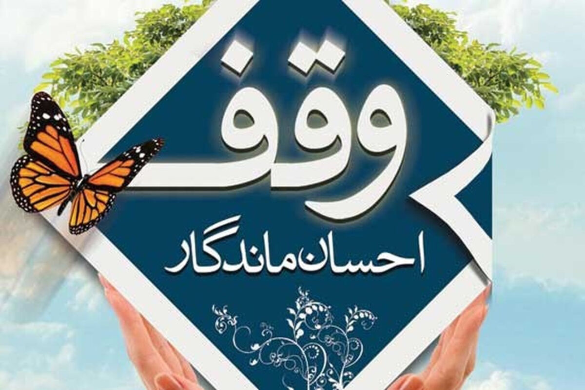 وقف