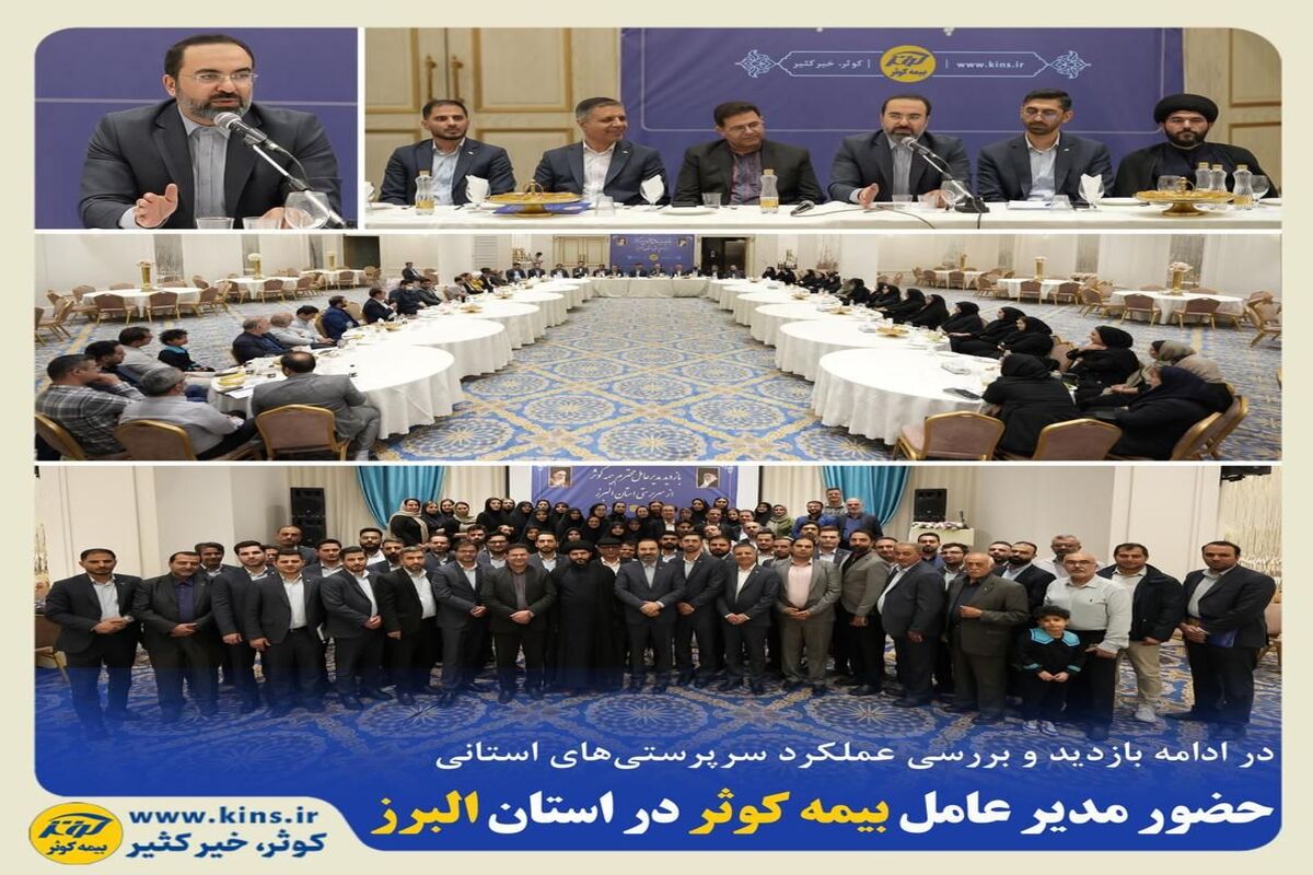 بیمه کوثر