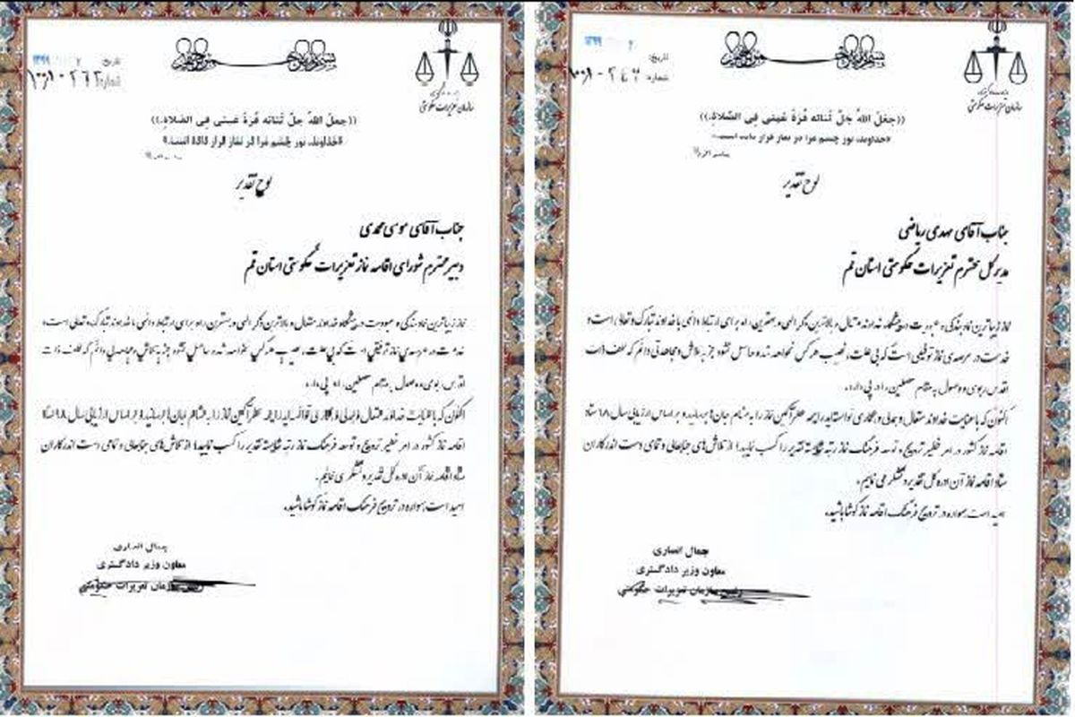 ستاد اقامه نماز