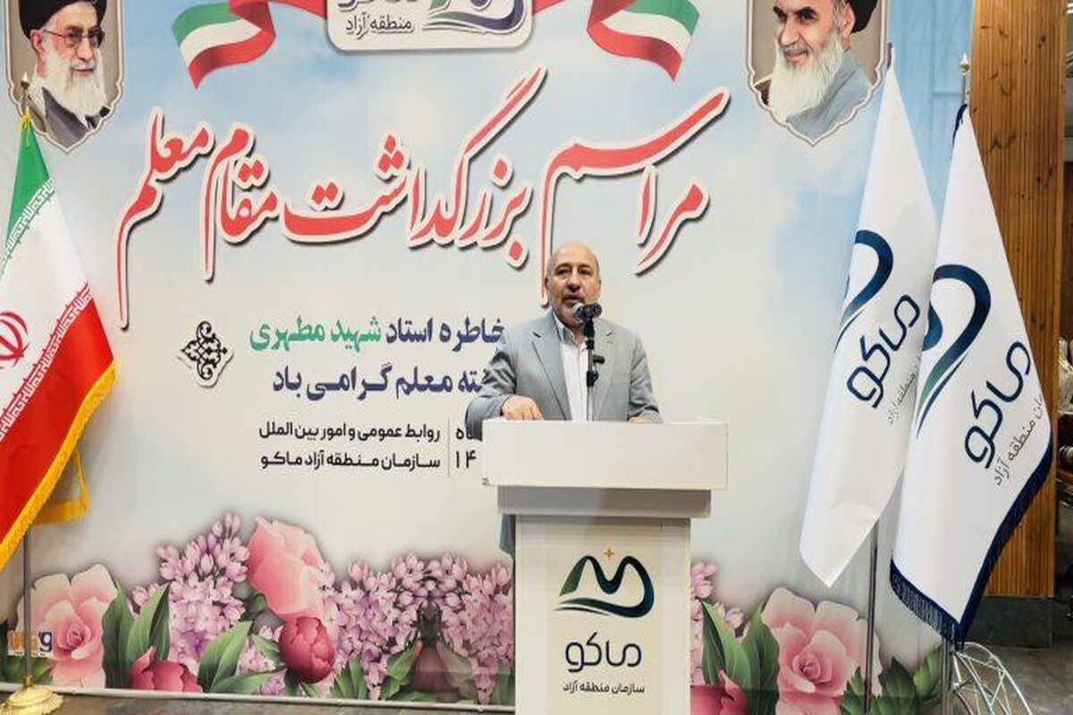 منطقه آزاد ماکو