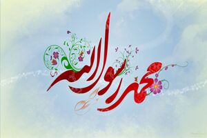 حدیث پیامبر اکرم (ص) درباره نوروز 