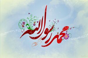 حدیث پیامبر اکرم (ص) درباره نوروز 