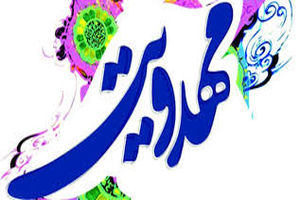 گرایش به مهدویت راه صحیح در فضای آخرالزمانی است