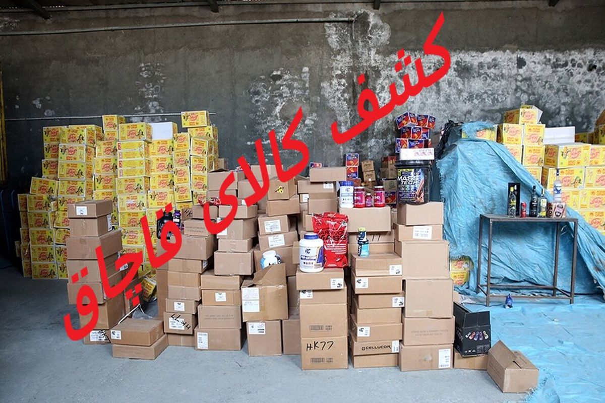 کالای قاچاق 