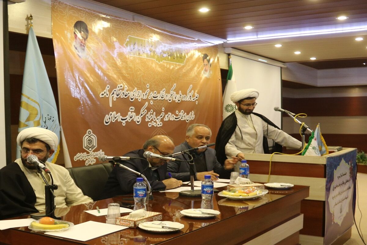 اصفهان- اوقاف
