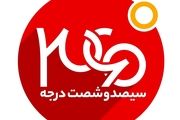 برنامه شبکه مستند در مورد حادثه تروریستی زاهدان