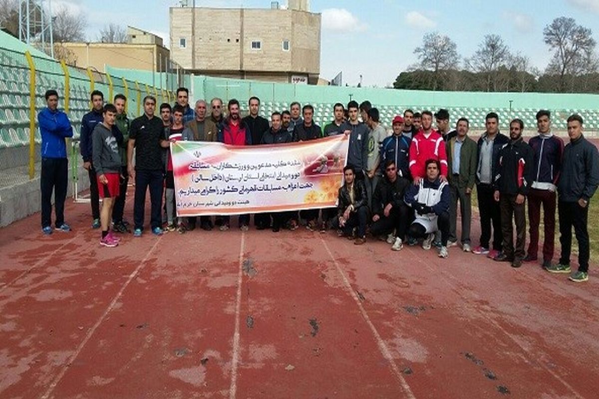 دوومیدانی لرستان