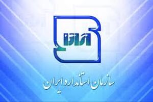استاندارد ۷ نوع روغن به سازمان ملی استاندارد محول شد