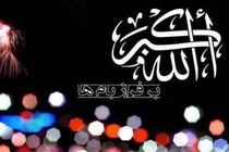 نوای الله اکبر طنین انداز می شود 