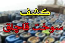 کشف ۳۲ هزار لیتر سوخت قاچاق در بندرعباس