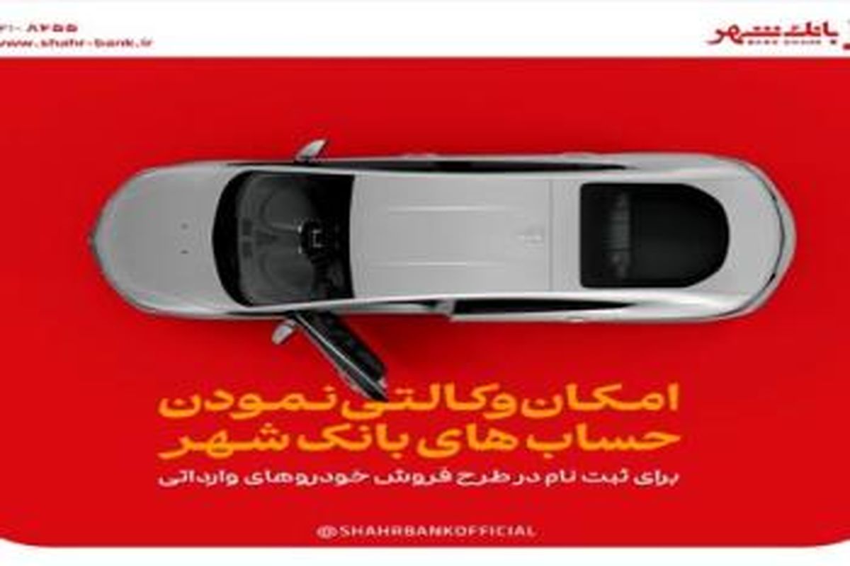 بانک شهر