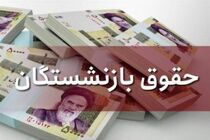 پرداخت عیدی بازنشستگان تأمین‌اجتماعی از فردا آغاز می‌شود/ واریز به حسابها ظرف ۳ روز