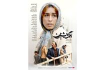 به وقت جنگ «زندگی شیرین» ببینید