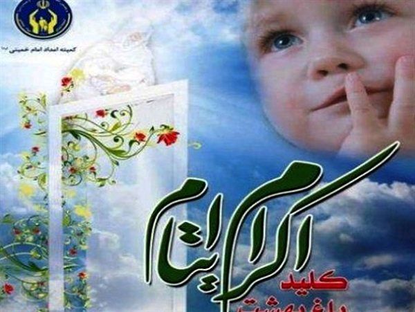 56 هزار نیکوکار اصفهانی حامی طرح اکرام ایتام /سرطان دامنگیر 162 نفر از ایتام اصفهانی