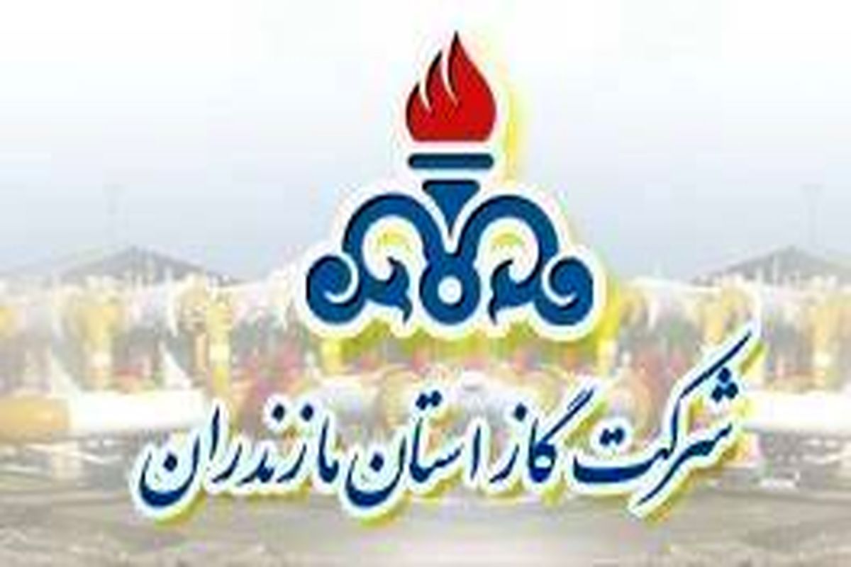 گاز مازندران