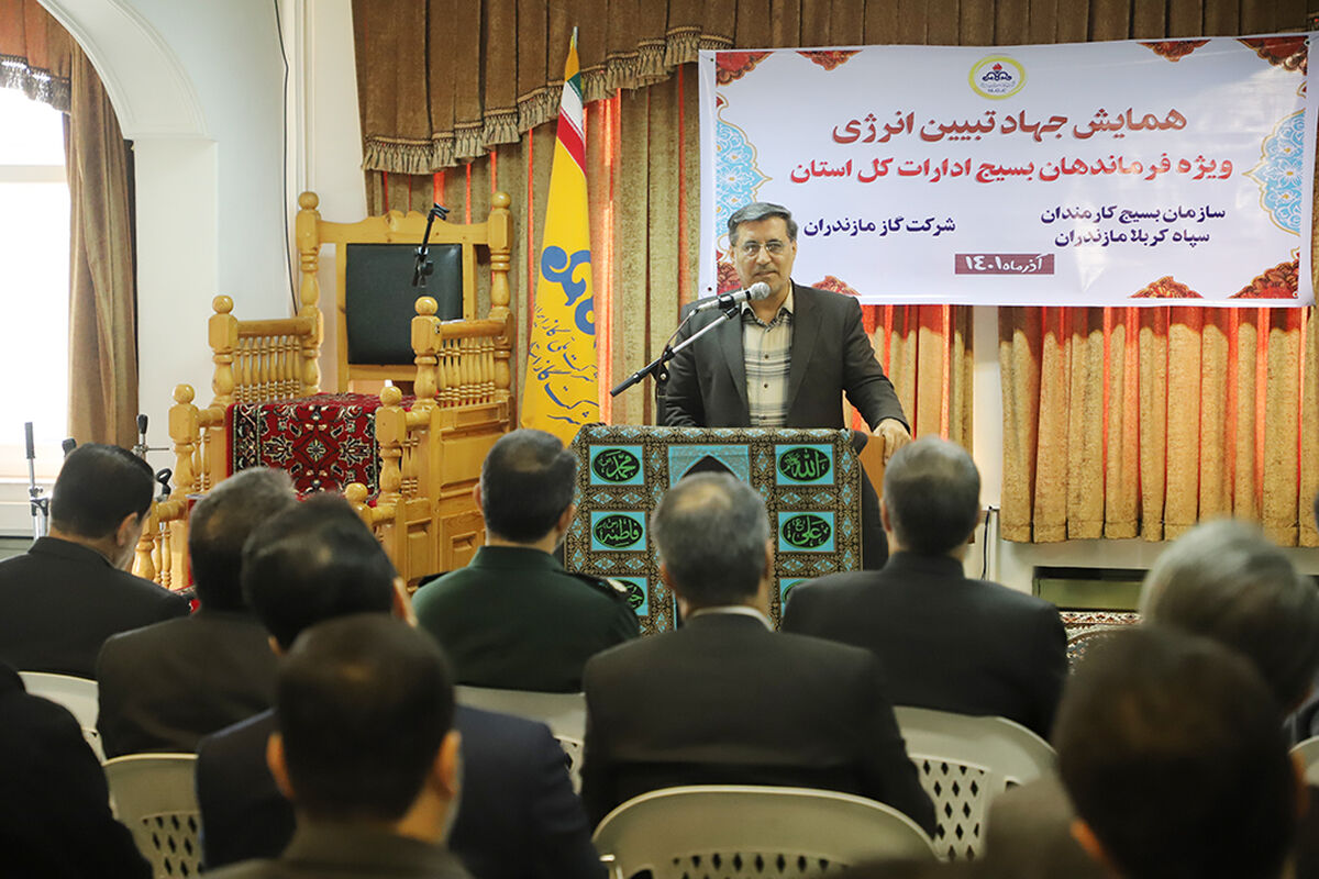 گاز مازندران