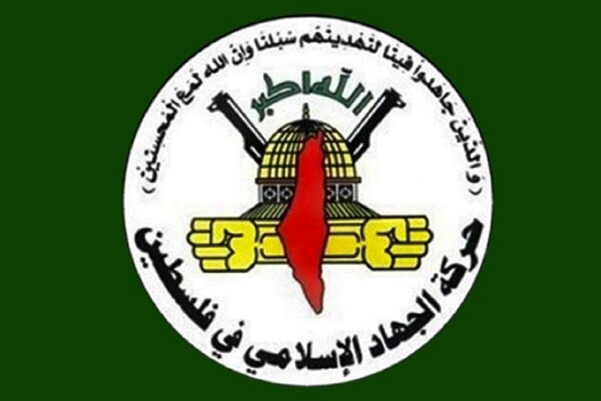 جنبش جهاد اسلامی فلسطین