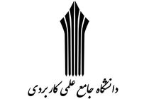 مرکز آموزش علمی کاربردی بیمه ایران دانشجو می پذیرد