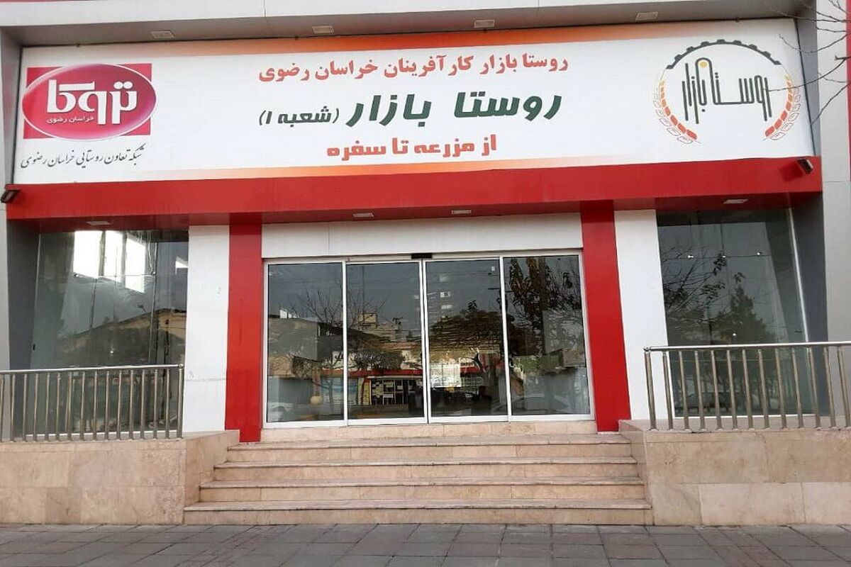 روستابازار مشهد
