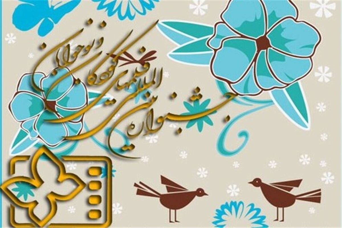 اصفهان- جشنواره کودک