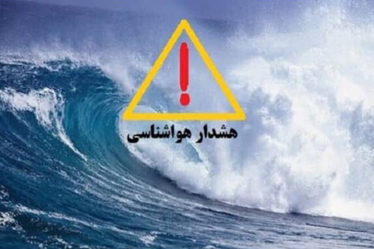 هواشناسی هرمزگان