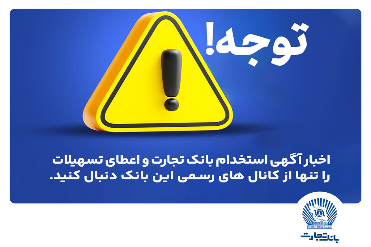 بانک تجارت