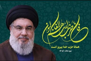 عراقچی به مناسبت دومین سالگرد شهادت شهید سید حسن نصرالله پیام داد