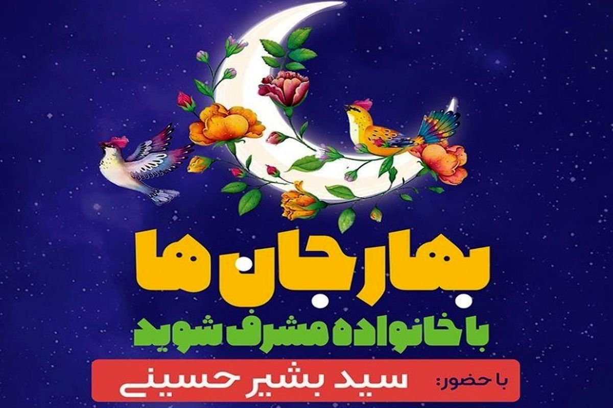 بهار جان ها