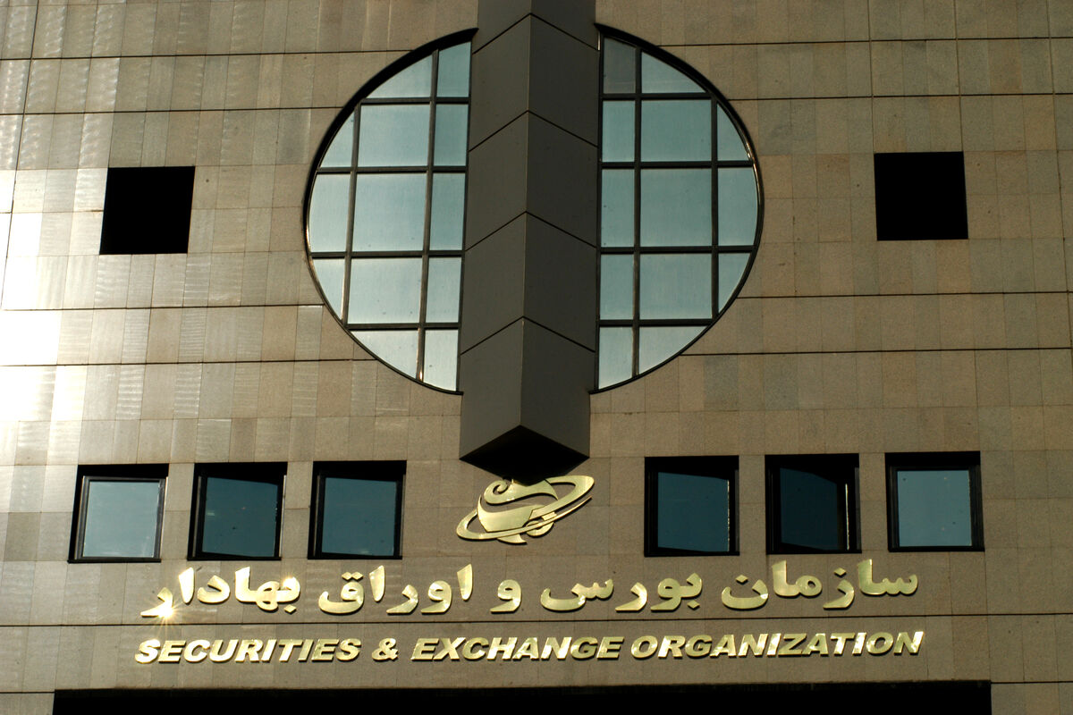 سازمان بورس و اوراق بهادار