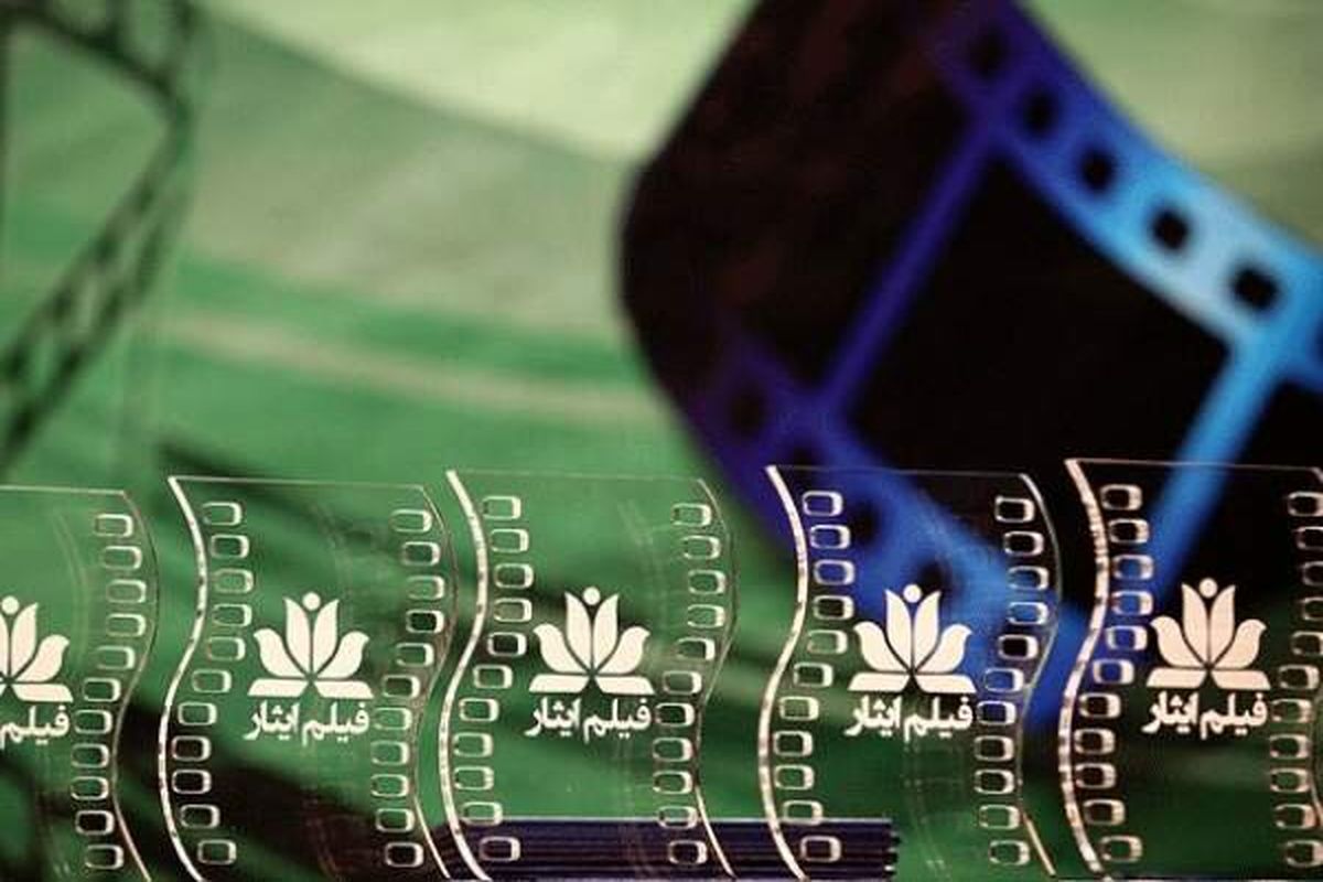 جشنواره فیلم ایثار