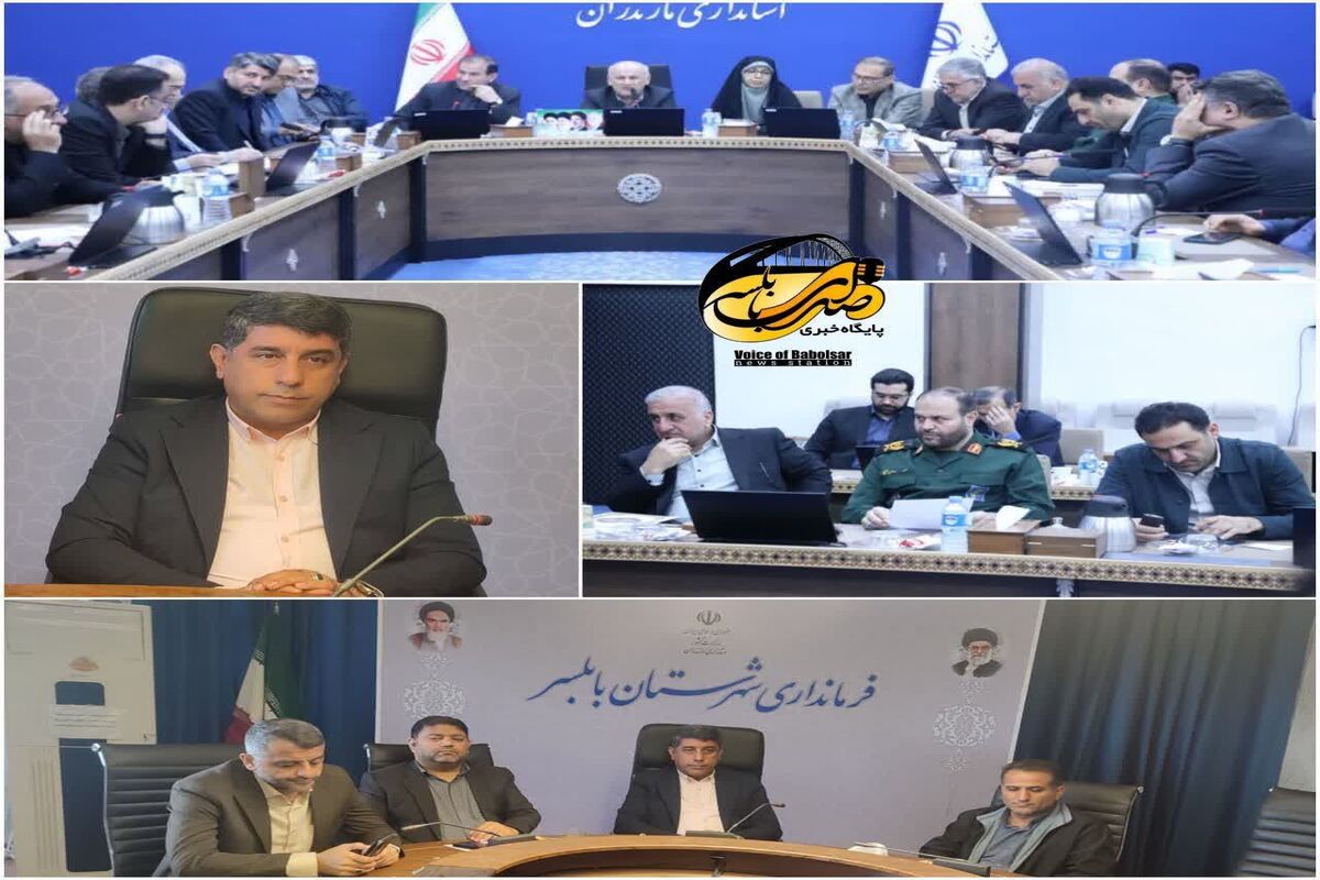 جلسه شورای برنامه‌ریزی  مازندران