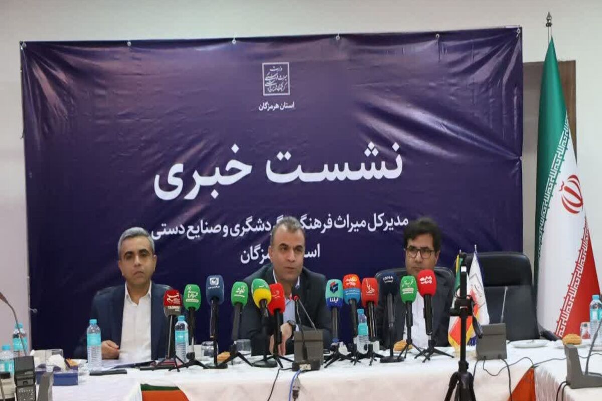 میراث فرهنگی هرمزگان