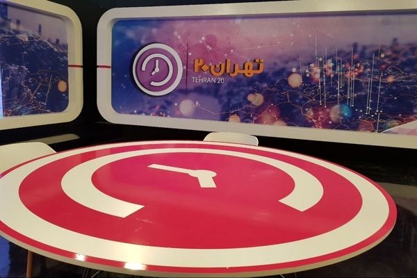 «تهران۲۰» جدید در راه است