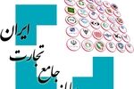 امکان جدید ایجاد ثبت سفارش در سامانه جامع تجارت فراهم شد