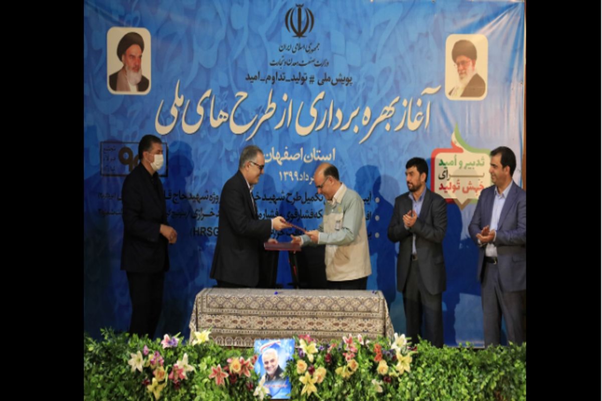 کلنگ زنی چند طرح ملی در فولاد مبارکه