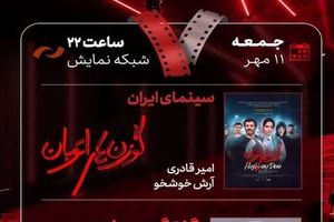 نقد «گوزن‌های اتوبان» در برنامه هفت شبکه نمایش