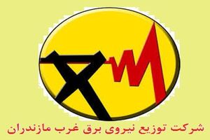 بازی با جان و مال مردم توسط شرکت توزیع نیروی برق غرب مازندران