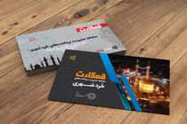 خدمات کارت شهروندی قم کار افزایش یافت