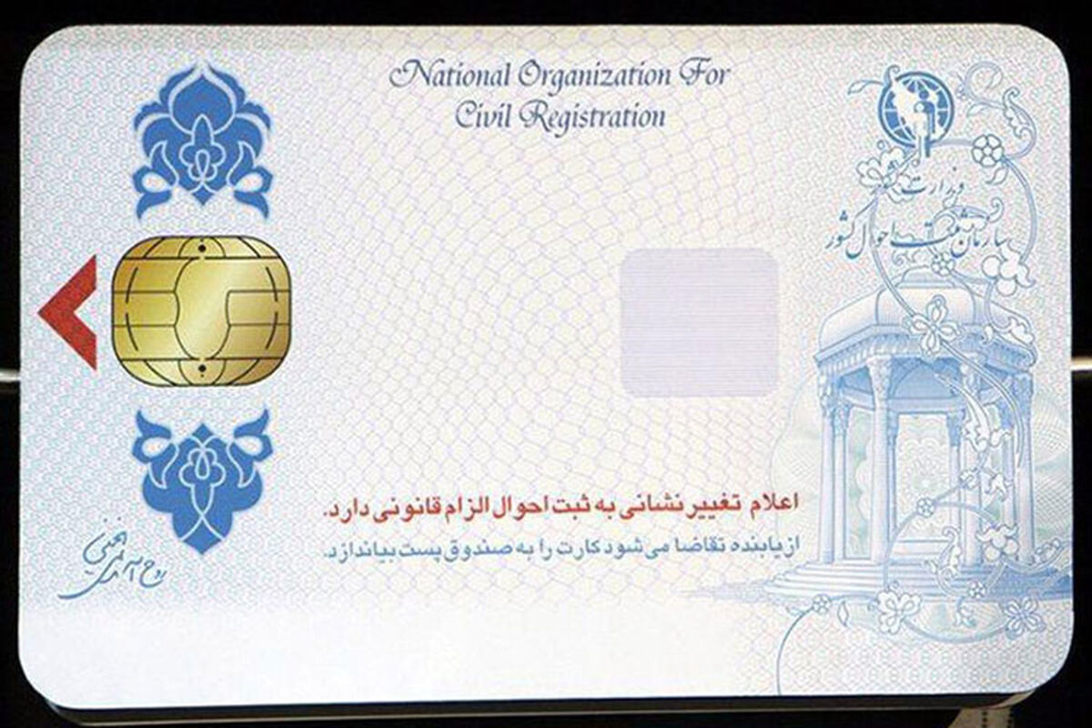 کارت ملی هوشمند