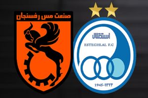 گزارش زنده بازی مس رفسنجان و استقلال/ مس رفسنجان 1 استقلال 1